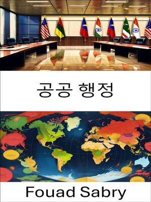 cover image of 공공 행정